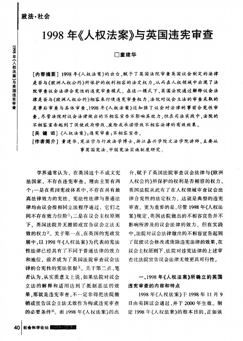 1998年《人权法案》与英国违宪审查