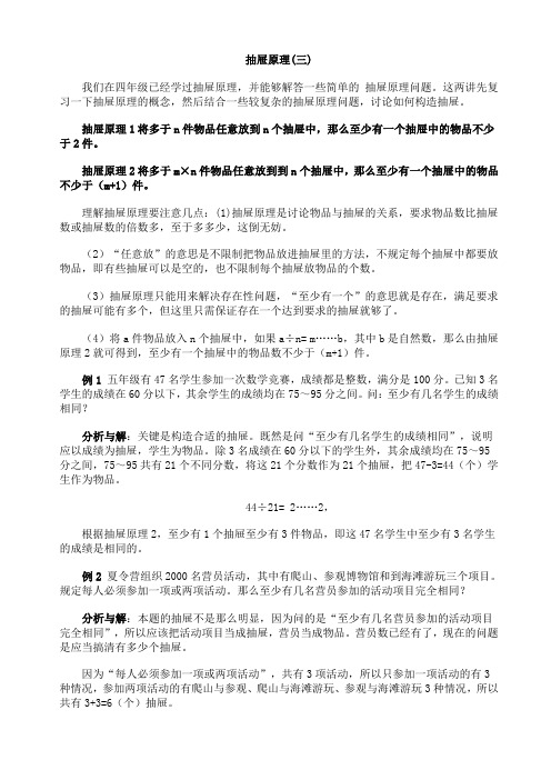 抽屉原理(三)