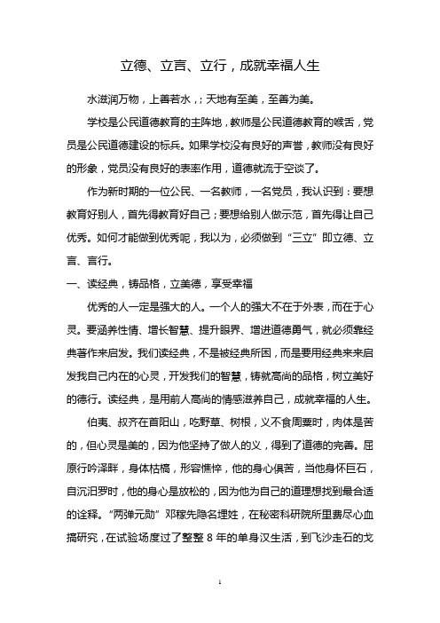 立德、立言、立行,成就事业辉煌