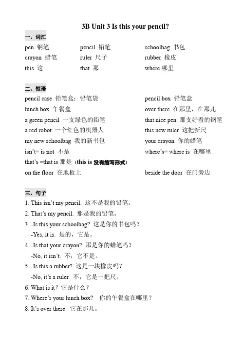 牛津译林版三年级英语下册第3~4单元知识点