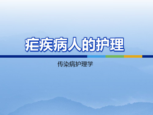 疟疾病人的护理查房ppt