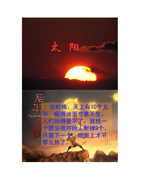 人教版三年级语文下册第21课《太阳》课件PPT.