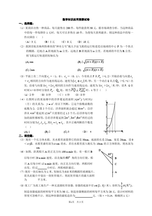数学知识应用竞赛试卷附答案