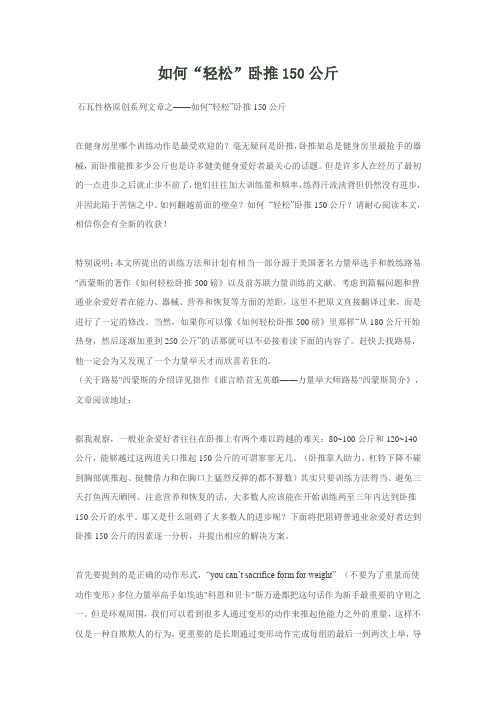 如何轻松卧推150公斤
