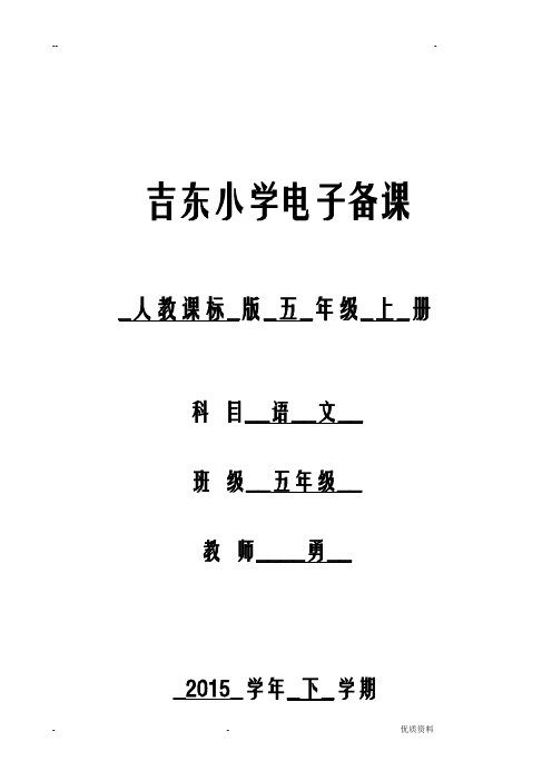 电子备课模板