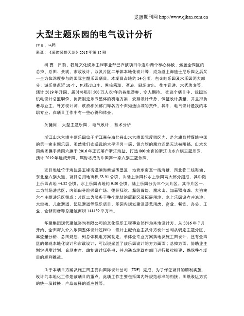 大型主题乐园的电气设计分析
