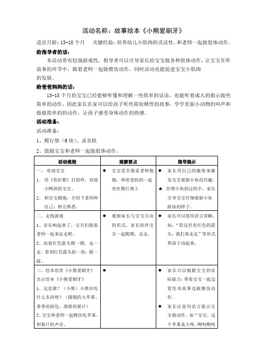 幼儿园早教活动案例分析：12-18月 (4)
