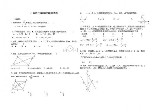 2014年新版人教版八年级下期末数学测试卷