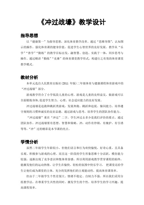 新人教版一至二年级体育《体育游戏  3.冲过战壕》公开课教案_6