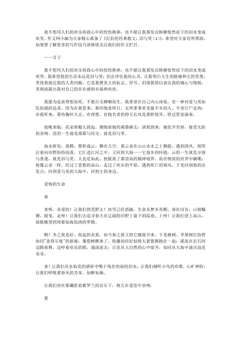 纪伯伦经典散文：泪与笑(1)