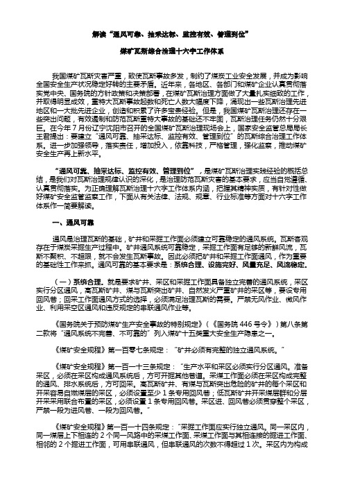 煤矿瓦斯治理十六字工作方针解读