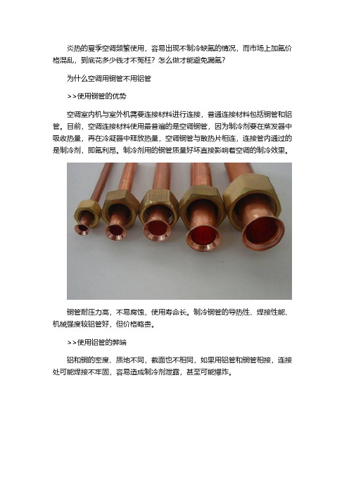 空调漏氟-加氟该花多少钱？