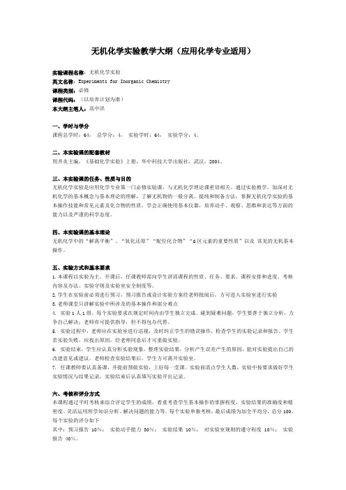 无机化学实验 - 华中科技大学--化学实验中心