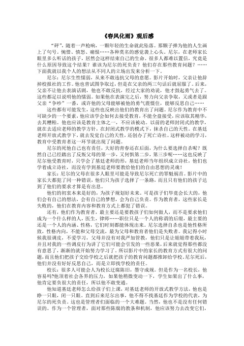 《春风化雨》观后感