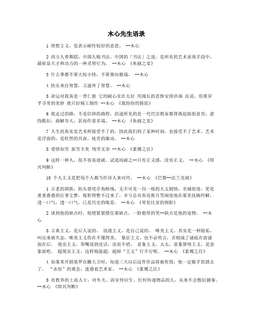 木心先生语录