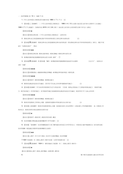 光山县事业单位教师岗《教育基本理论》考题及答案分析汇编