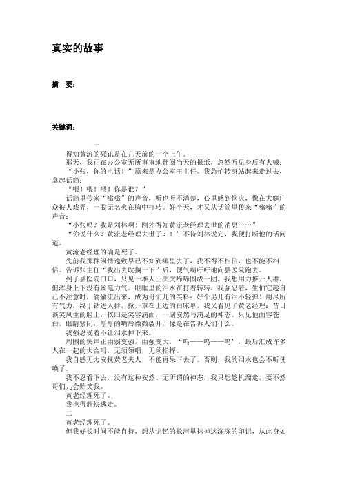 真实的故事(1)