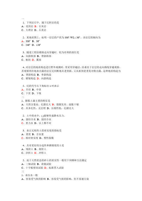 郑州大学工程地质及土力学练习题