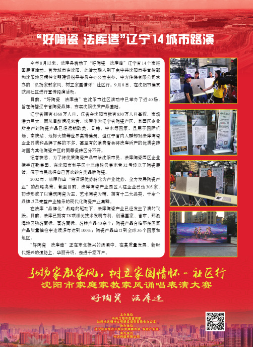“好陶瓷 法库造”辽宁14城市路演
