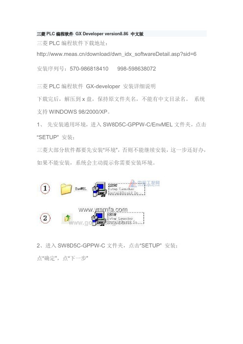 三菱PLC编程软件 GX Developer version8