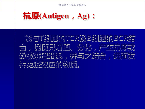 抗原Antigen