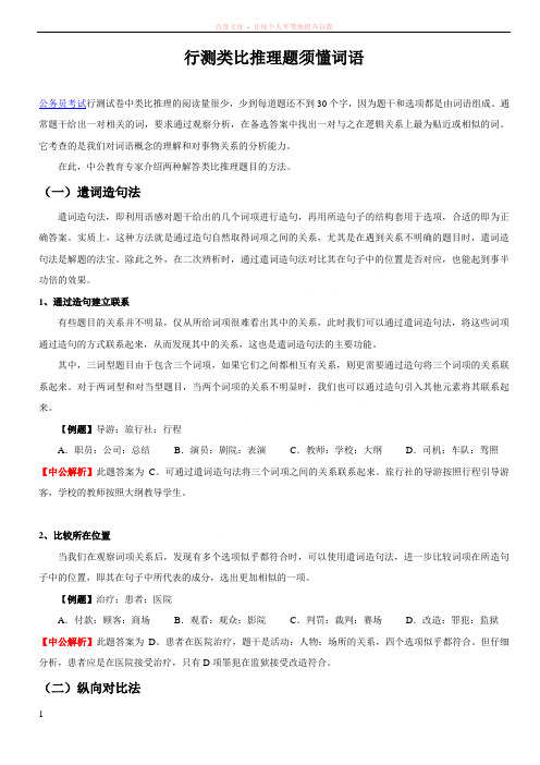 行测类比推理题需懂词语 (1)