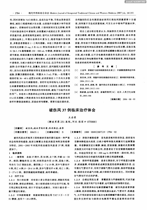 破伤风37例临床治疗体会