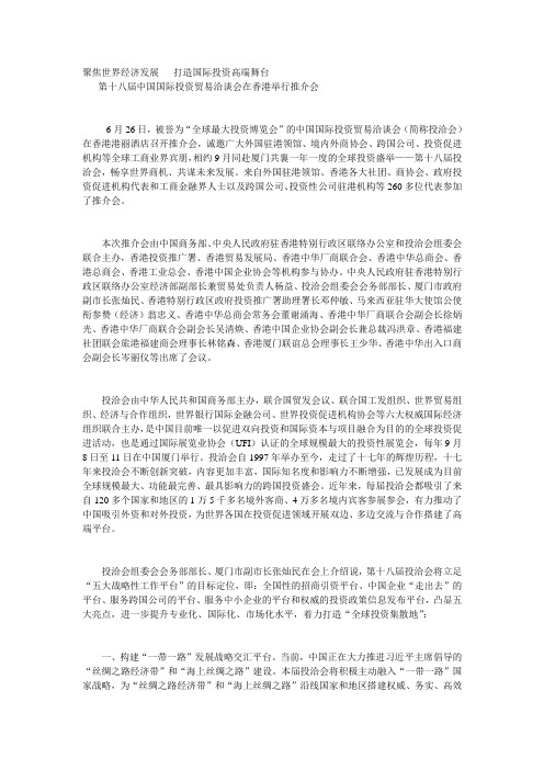 第十八届投洽会香港推介会新闻通稿