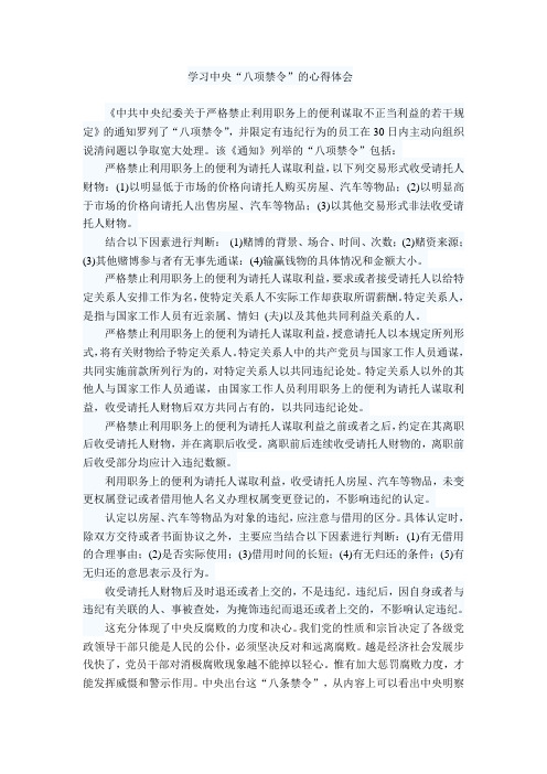 中央 八项禁令
