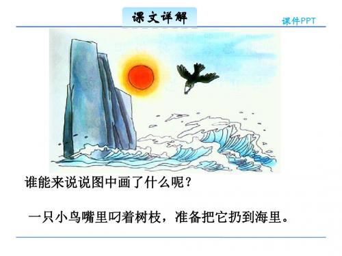 2019秋新部编版四年级语文上册第13课《精卫填海》公开课课件(精品教学PPT)