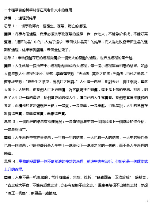 二十种常见的哲学关系在高考作文中的应用