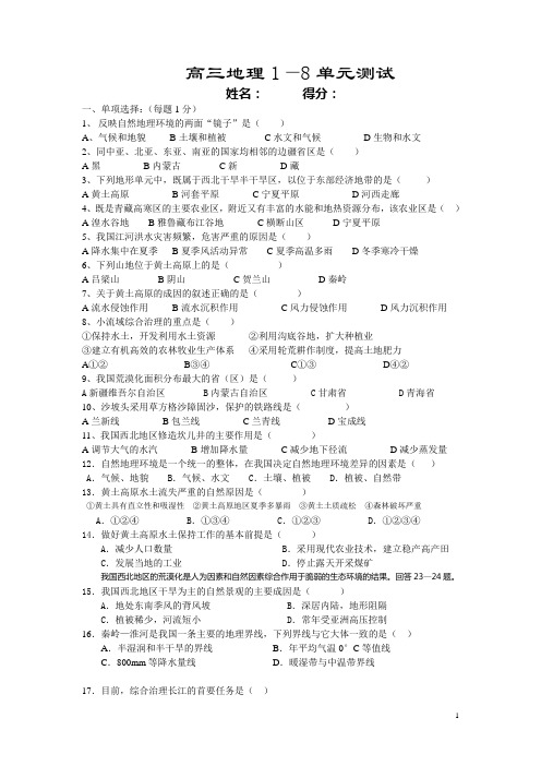 高三地理综合测试 1-8单元