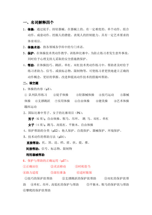 体操资料