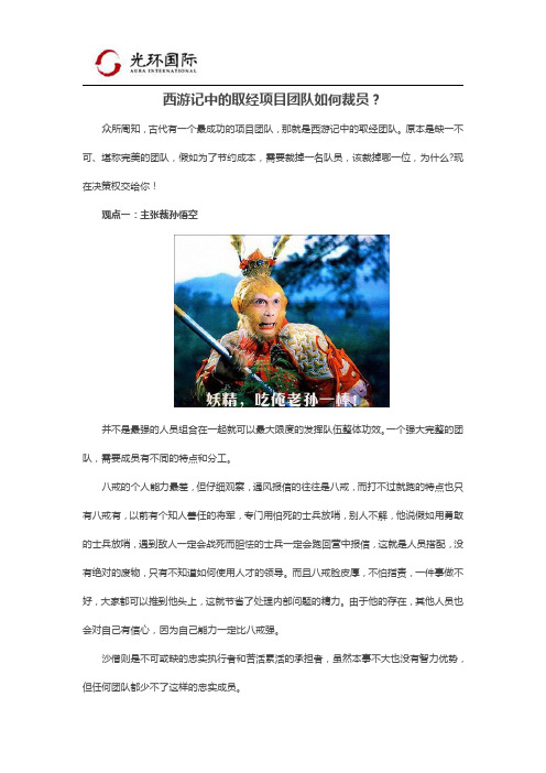 西游记中的取经项目团队如何裁员