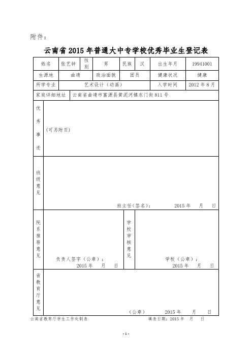 登记表