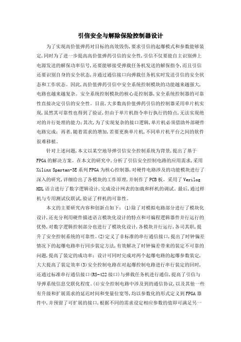 引信安全与解除保险控制器设计