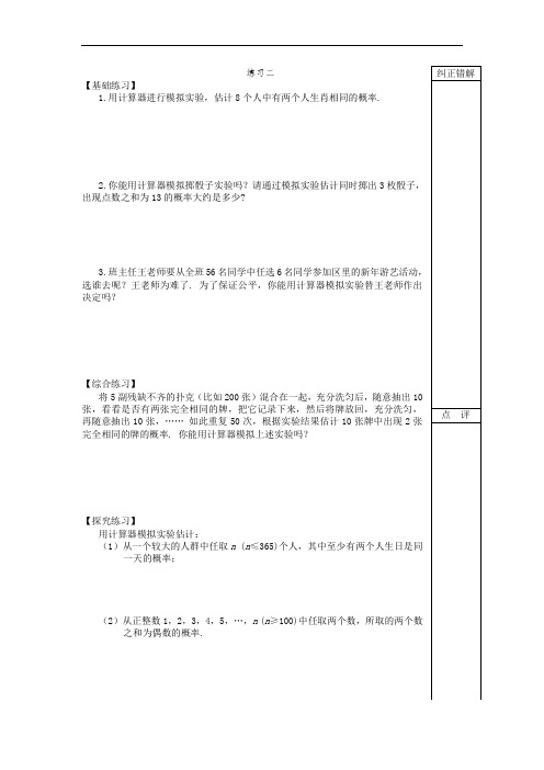 生日相同的概率 练习题 4doc