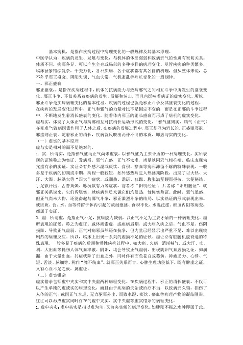 中医基础理论指导：基本病机