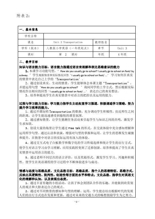Transportation教案1
