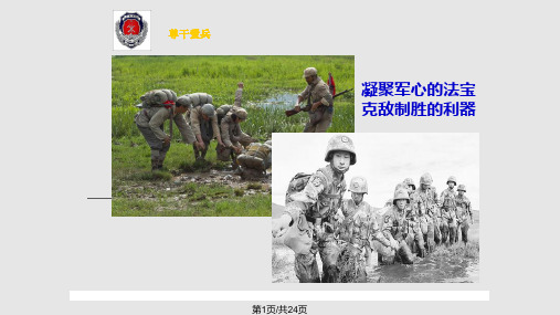 尊干爱兵——鱼峰中队庞渊PPT课件