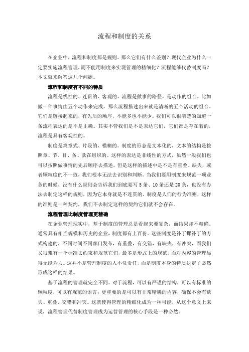 制度与流程关系