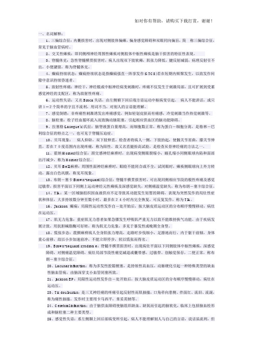 神经病学名词解释