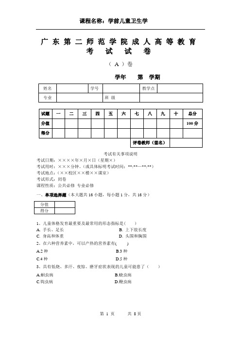 《广东第二师范学院考试试卷》样本格式ok