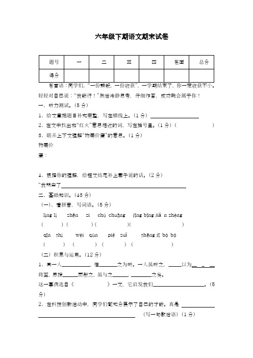2017-2018学年新课标最新(人教版)六年级下下学期语文期末试卷-精品试卷