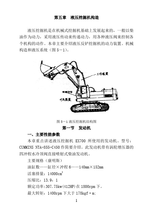 挖掘机司机第五章