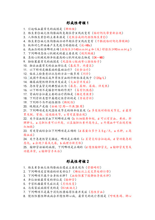 临床医学概论形考