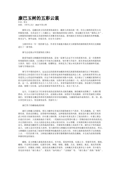 康巴玉树的五彩云裳