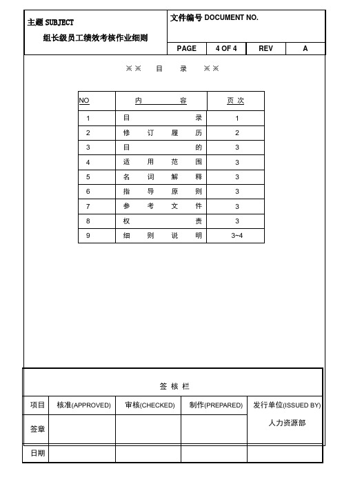 组长级员工绩效考核作业细则