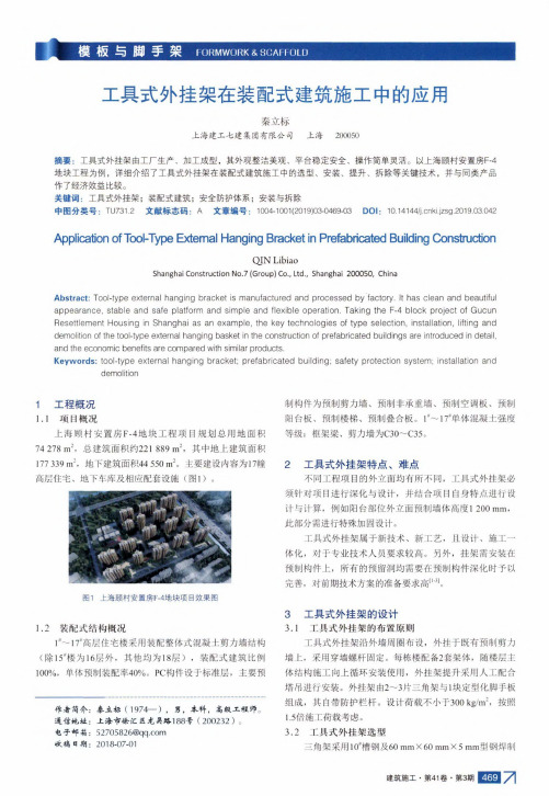 工具式外挂架在装配式建筑施工中的应用