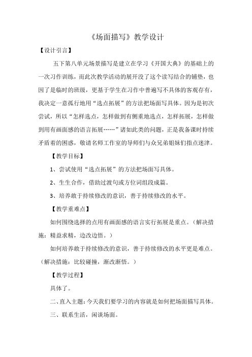 人教版小学语文五年级上册《口语交际·习作八 习作》优质教案_18